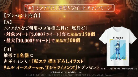 シノアリス 生シノアリス最新情報 転スラコラボ開催 アルテマ