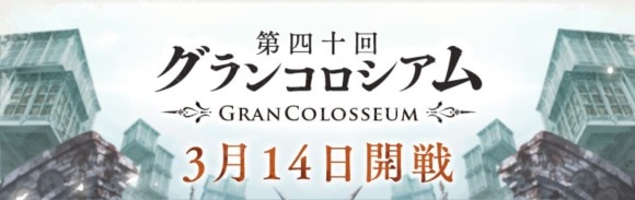 シノアリス コロシアムの参加方法と基本戦略 アルテマ