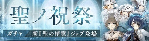 シノアリス 聖の祝祭ガチャ当たり考察 新ジョブ登場 アルテマ