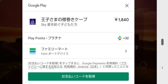 スマホ購入画面