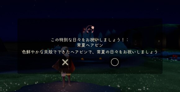 常夏ヘヤピン
