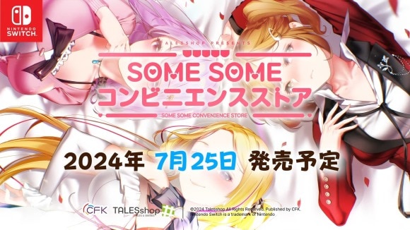 Nintendo Switch 『SOME SOME コンビニエンスストア』 公式プロモーションムービー 1-28 screenshot