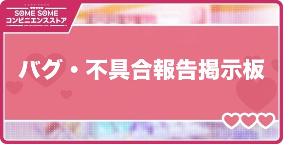 バグ・不具合報告掲示板