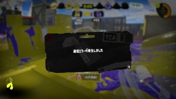 スプラトゥーン3 メンテナンス情報まとめ 通信エラーと鯖落ち時の対処方法 スプラ3 アルテマ