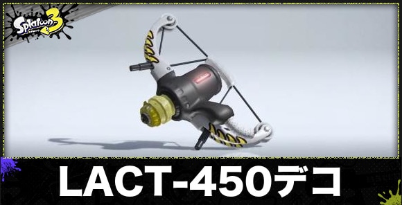 LACT-450デコ
