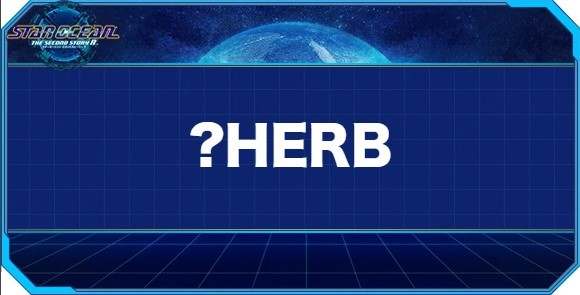 ?HERBの入手方法と効果