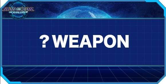 ?WEAPONの入手方法と効果