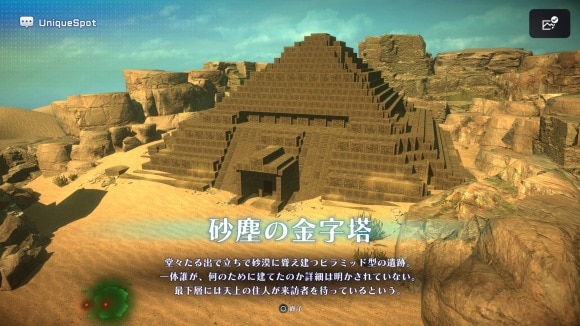 砂塵の金字塔