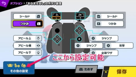 スマブラSP】おすすめボタン(キーコンフィグ)設定【スマブラスペシャル】 - アルテマ