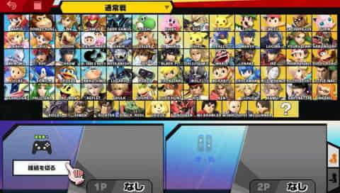 スマブラSP】おすそわけプレイのやり方【ジョイコン1つで2人プレイ 