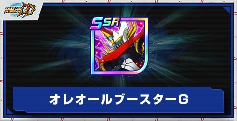 オレオールブースターGの評価とアビリティ