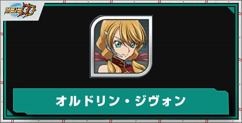 オルドリン・ジヴォンのスキルとステータス