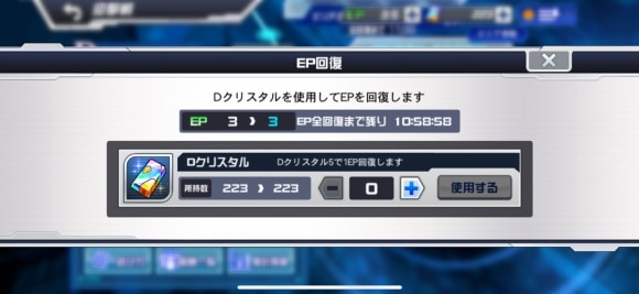 EPは毎日0時に全回復