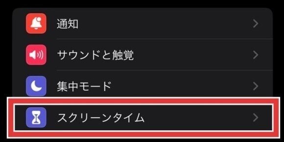スクリーンタイムをタップ