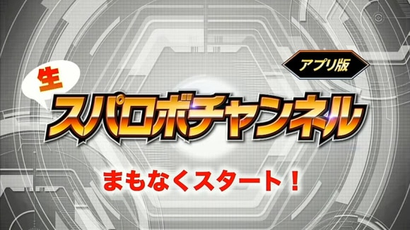 「スーパーロボット大戦」生配信番組