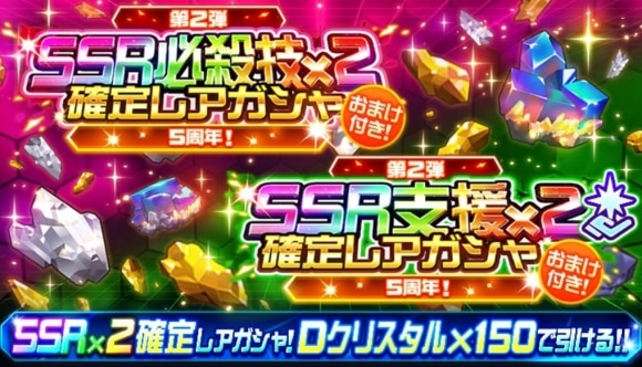 SSR支援2つ確定