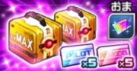 超強化LvMAXパック