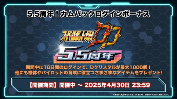 「スーパーロボット大戦DD」公式生配信番組 24-19 screenshot