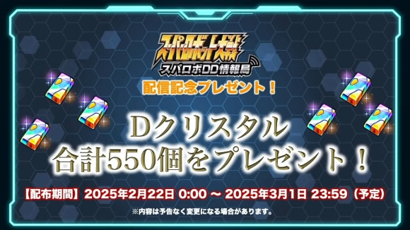 「スーパーロボット大戦DD」公式生配信番組 1-4-47 screenshot