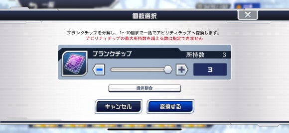 アビリティチップ