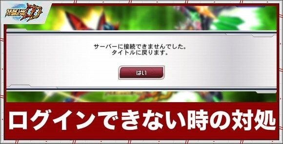 ログインできない時の対処方法