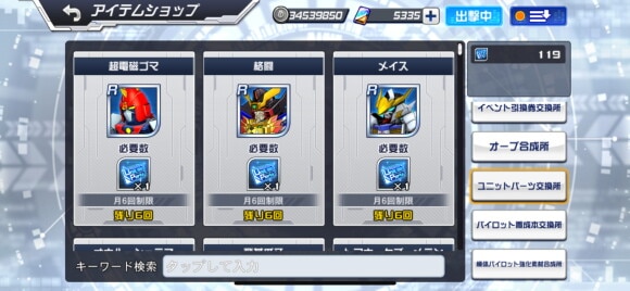 ユニットパーツ交換所