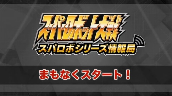 スーパーロボット大戦 配信番組「スパロボシリーズ情報局」 2-6 screenshot