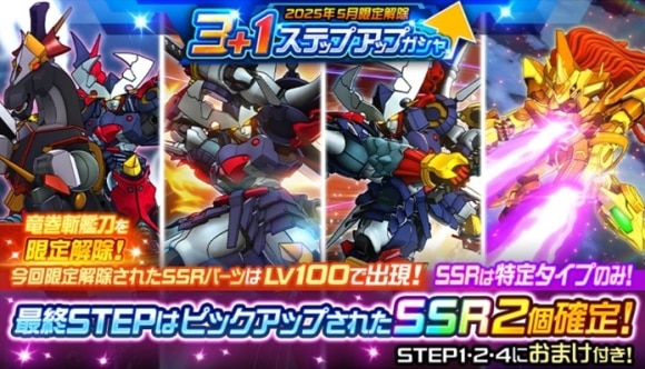 3+1ステップアップ