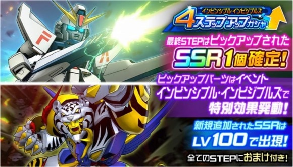 4ステップアップガシャ