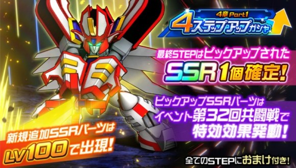 4ステップアップ