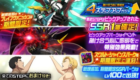 4ステップアップガシャ