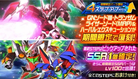 4ステップアップガシャ