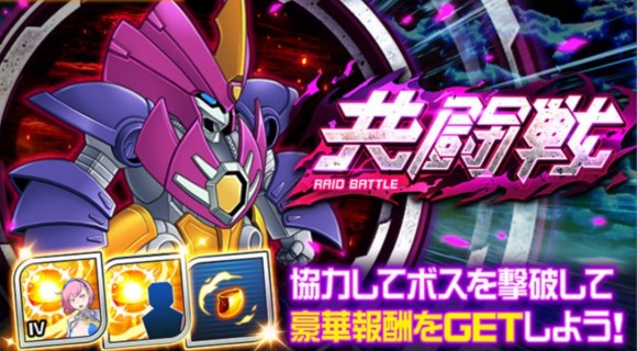 共闘戦