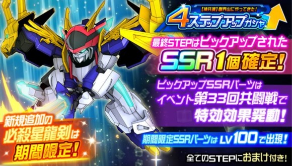 4ステップアップ