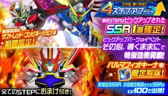 4ステップアップガシャ