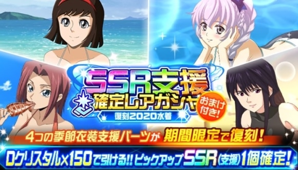SSR支援確定レアガシャ