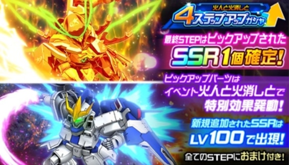 4ステップアップガシャ