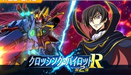 クロッシングパイロットR第2弾
