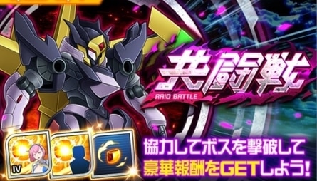 共闘戦