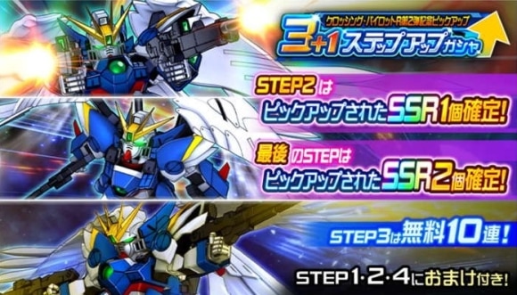 3+1ステップアップガシャ