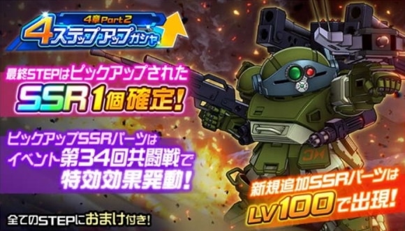 4ステップアップガシャ (2)