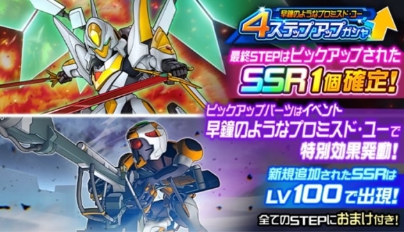 4ステップアップ