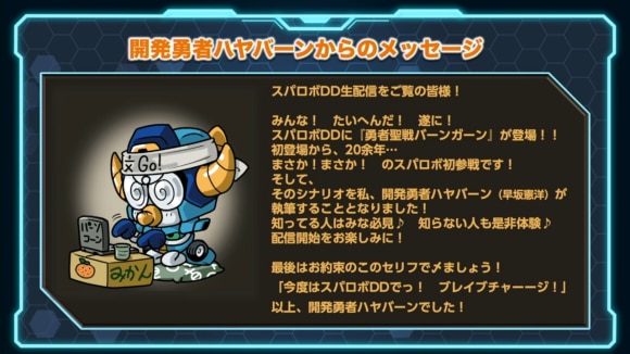 スーパーロボット大戦 配信番組「スパロボシリーズ情報局」 29-34 screenshot