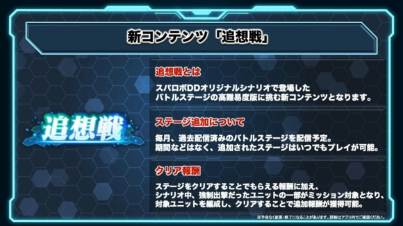 スーパーロボット大戦 配信番組「スパロボシリーズ情報局」 46-21 screenshot
