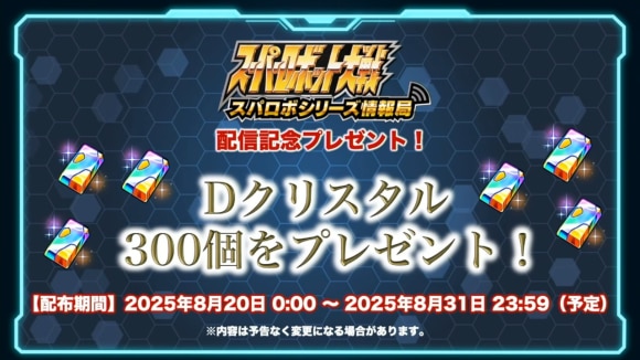 スーパーロボット大戦 配信番組「スパロボシリーズ情報局」 48-19 screenshot
