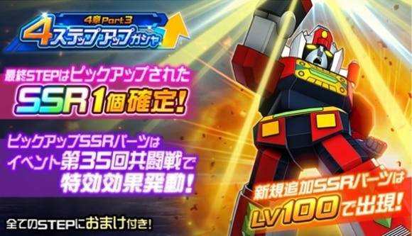 4ステップアップ