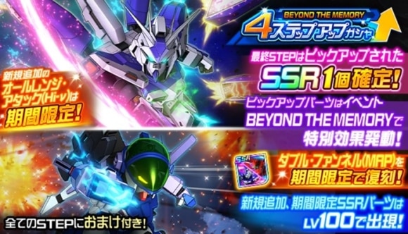 4ステップアップ