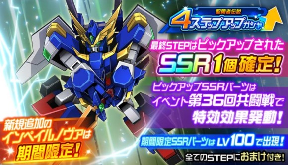 4ステップアップ