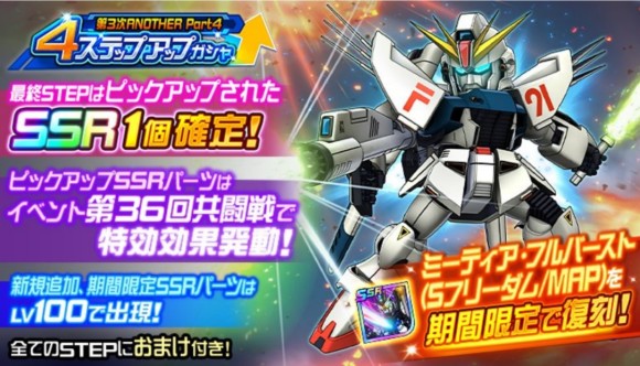4ステップアップ