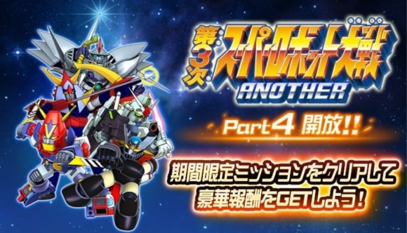 第3次スーパーロボット大戦Another part4